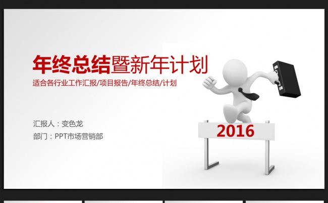 跨越2016奔跑吧新年计划ppt动态模板缩略图