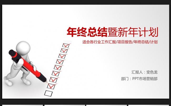 创意工作计划2016年终工作总结通用ppt动态模板缩略图