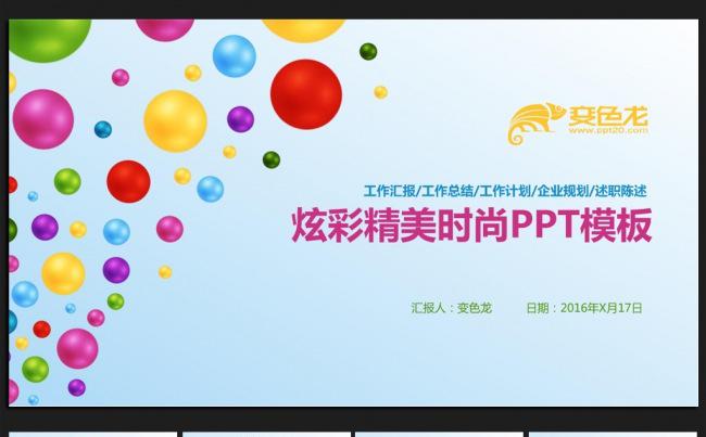 缤纷炫彩微立体2016年终工作总结通用ppt动态模板缩略图