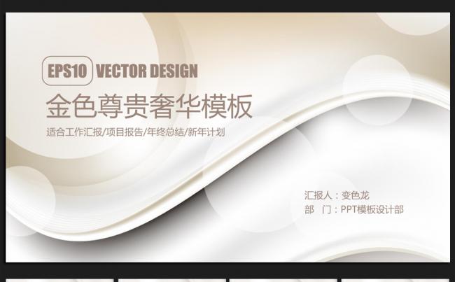 金色简约时尚2016年终工作总结通用ppt动态模板缩略图
