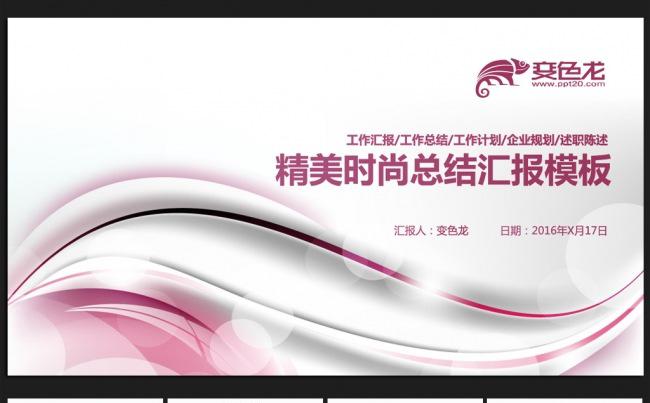 精美时尚动感2016年终工作总结通用ppt动态模板缩略图