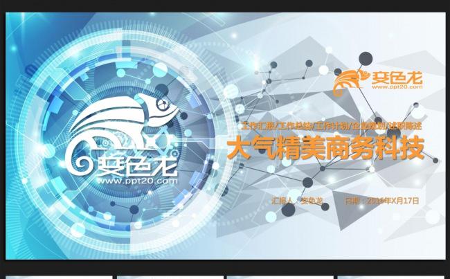 科技时尚微立体2016年终工作总结通用ppt动态模板缩略图