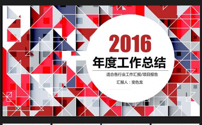 抽象时尚微立体2016年终工作总结通用ppt动态模板缩略图