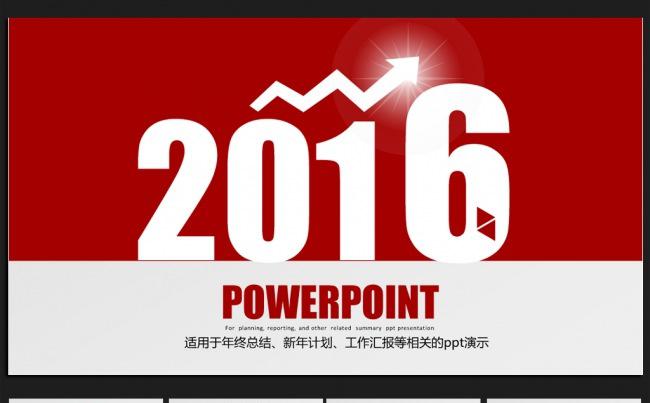 红色大气微立体2016年终工作总结通用ppt动态模板缩略图