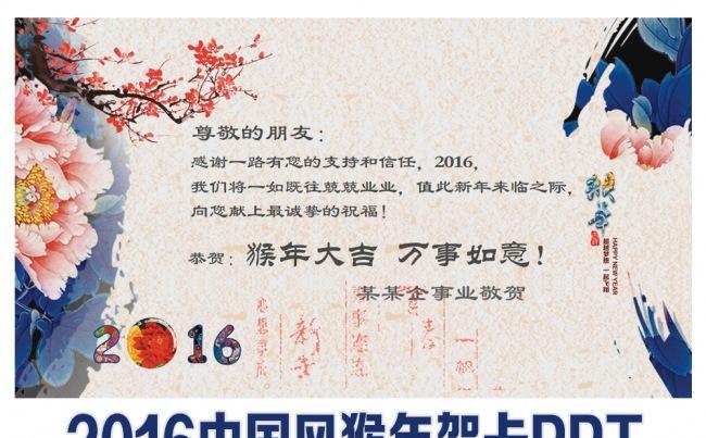 2016中国风猴年贺卡PPT缩略图