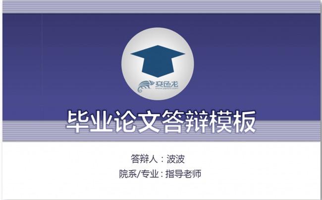 论文答辩 课题总结汇报 毕业设计  PPT动态模板缩略图