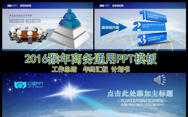 210计划时尚通用商务PPT策划缩略图