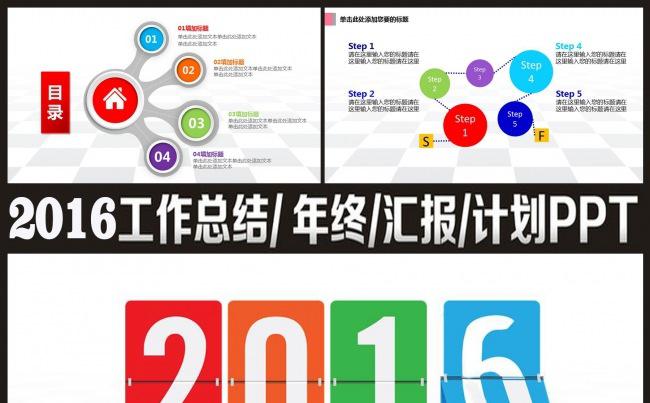 2016年终总结新年计划工作汇报PPT模板缩略图