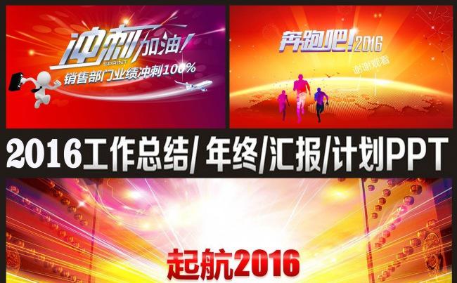 2016新年工作计划年终总结动态PPT缩略图