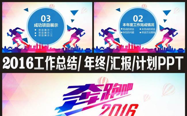 奔跑吧2016工作总结PPT缩略图