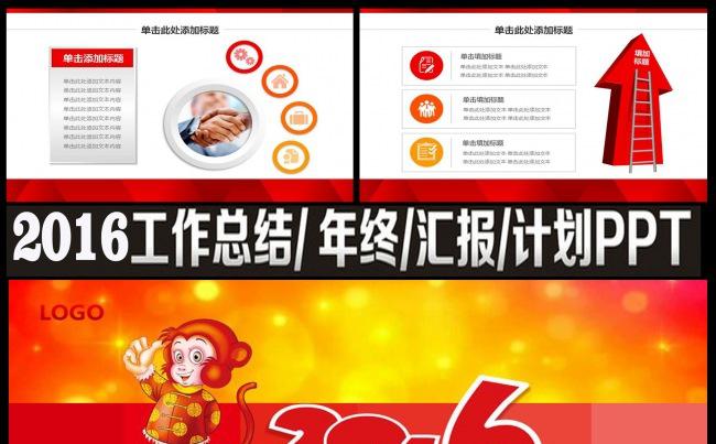 2016猴年大吉新年电子贺卡PPT模板缩略图