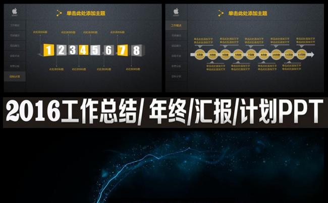 2016猴年终工作总结新年计划PPT模板缩略图