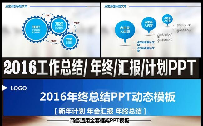 蓝色2016年完整框架年终总结PPT缩略图