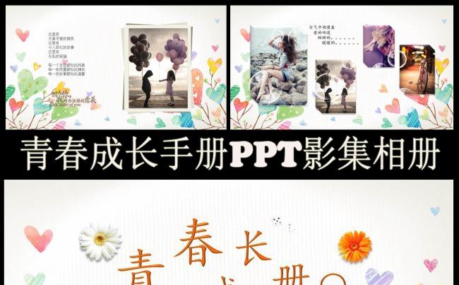 青春电子相册PP模板缩略图