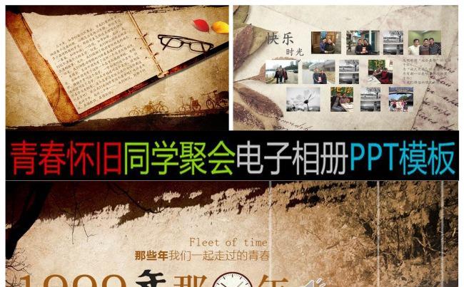 怀旧同学聚会联谊会动态视频片头PPT模版缩略图