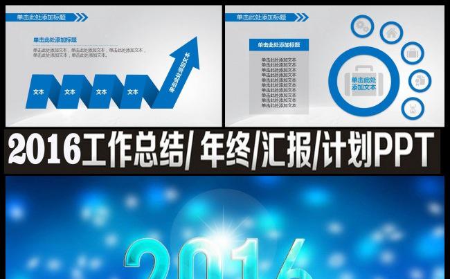 2016蓝色炫彩工作汇报暨新年计划PPT缩略图