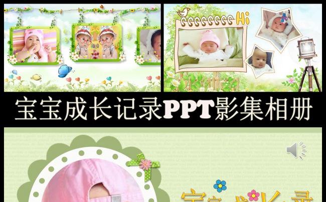宝宝成长记录PPT相册影集动态模板缩略图