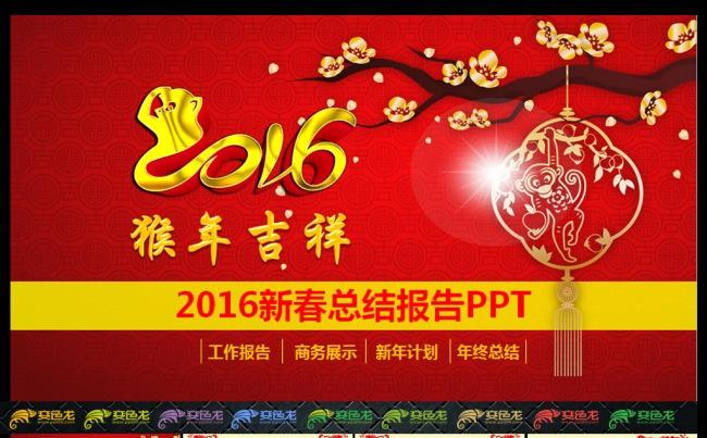 喜庆创意猴年PPT模板缩略图