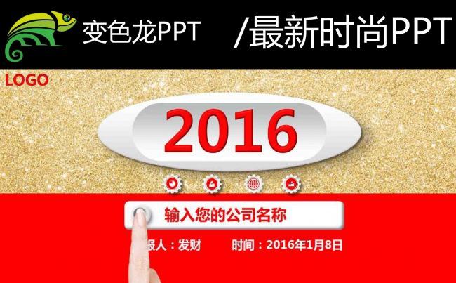 高大尚2016工作汇报PPT模板缩略图