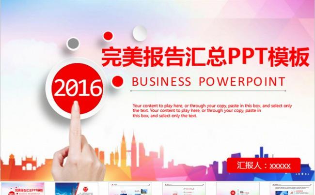 红色年终总结新年计划动态PPT模板下载缩略图