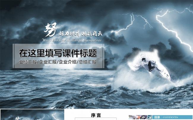 企业文化励志演讲总结汇报类PPT模板缩略图