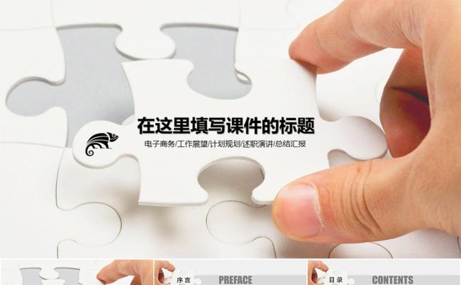 极简风格拼图效果工作总结汇报类PPT模板缩略图
