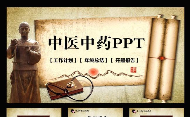 2016年中国风中医中药动态PPT模板缩略图