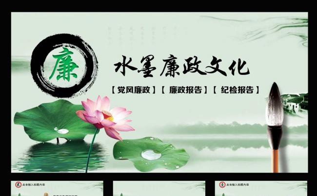 2016年中国风廉政文化动态PPT模板缩略图