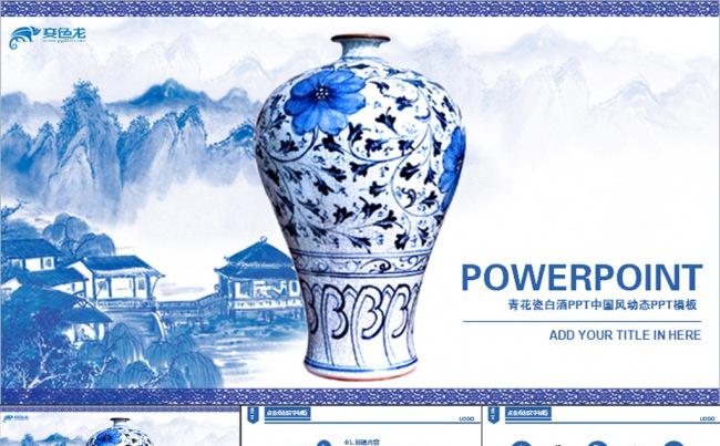 青花瓷中国风动态PPT模板缩略图