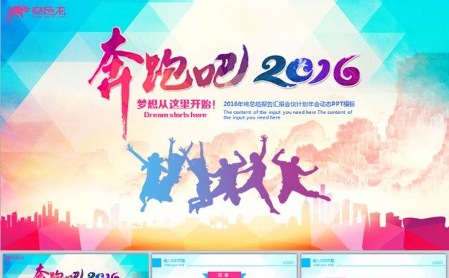 奔跑吧2016年终总结汇报动态PPT缩略图