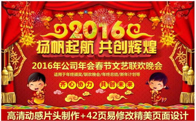 (高清动画片头）2016喜庆公司年会春节晚会元宵晚会PPT模板缩略图