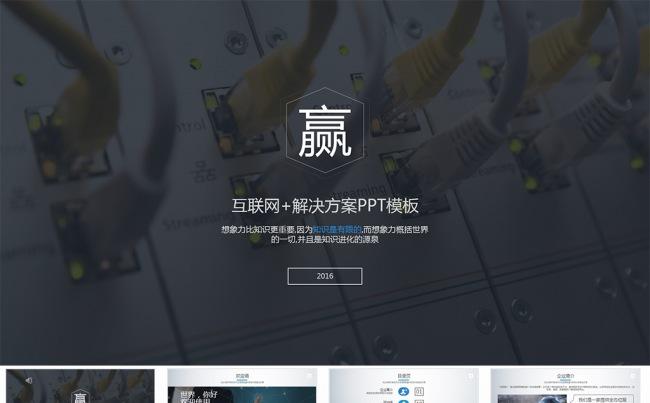 【狂人作品】互联网+公司介绍扁平风格动态ppt模板缩略图