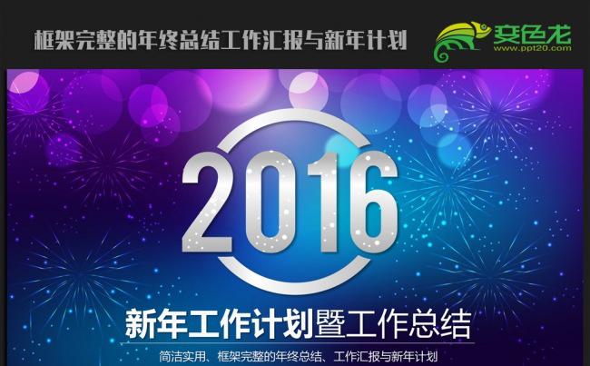 星空大气IOS风格2016年终总结新年计划ppt动态模板缩略图