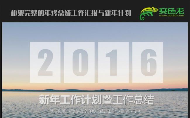 精美IOS风格2016年终总结新年计划ppt动态模板缩略图