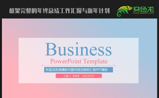 唯美时尚IOS风格2016年终总结新年计划ppt动态模板缩略图