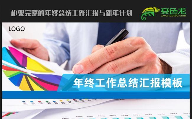 业绩报告2016年终工作总结汇报通用ppt动态模板缩略图