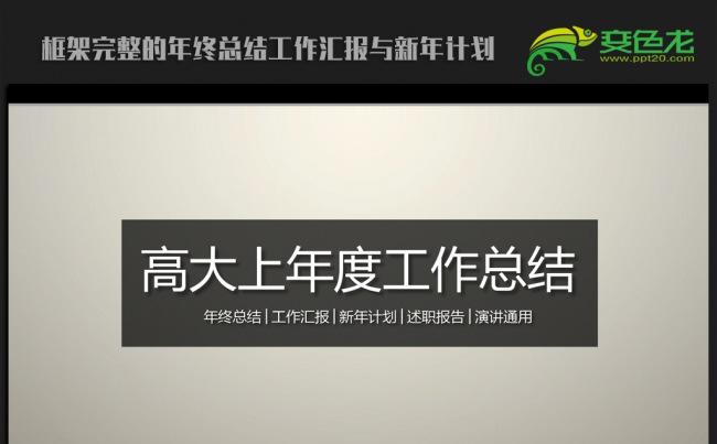金色高大上2016年终总结新年计划ppt动态模板缩略图