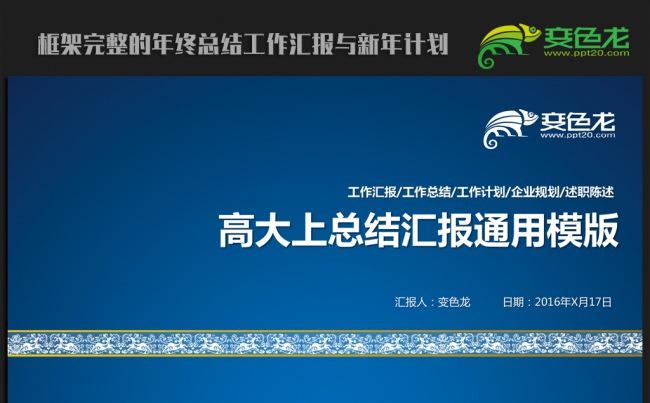 精美时尚2016年终总结新年计划ppt动态模板缩略图