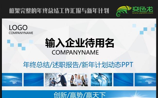 大气2016年终总结新年计划ppt动态模板缩略图
