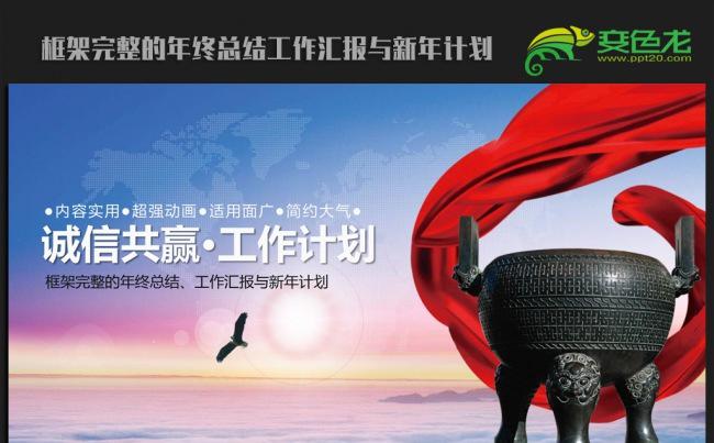 诚信2016年终工作总结新年计划ppt动态模板缩略图