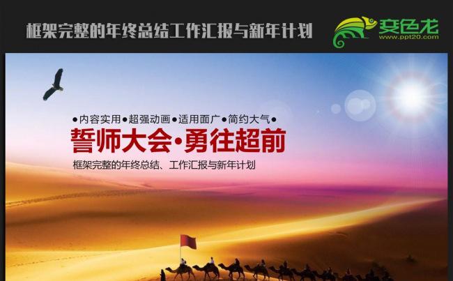 奋进向前年终总结新年计划ppt动态模板缩略图
