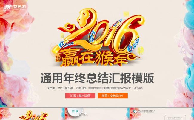 微立体2016年终总结工作总结PPT模板缩略图