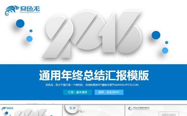 2016年终总结工作总结PPT模板下载缩略图
