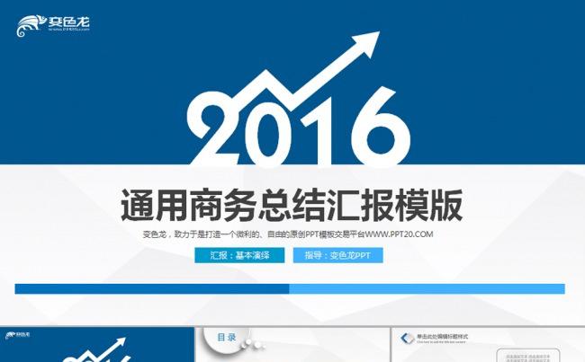 【促销】2016工作总结汇报动态PPT模板缩略图