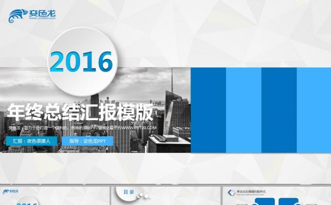 商务通用企业简介工作汇报总结PPT缩略图