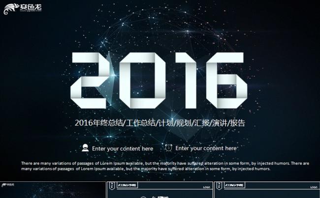 2016年炫酷星空年终总结动态PPT模板缩略图
