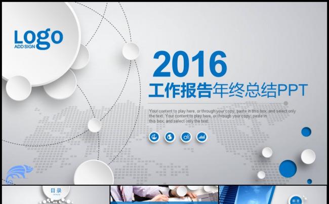 2016蓝色完整框架微立体工作总结计划实习述职培训模板缩略图