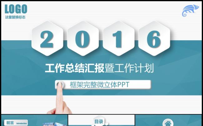 蓝色高雅微立体新年工作计划年度总结述职汇报模板缩略图
