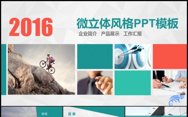 大气多彩微立体商务计划工作总结汇报述职培训实习报告模板缩略图
