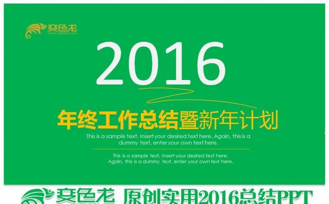 2016年终工作总结新年计划小清新风格动态PPT模板缩略图